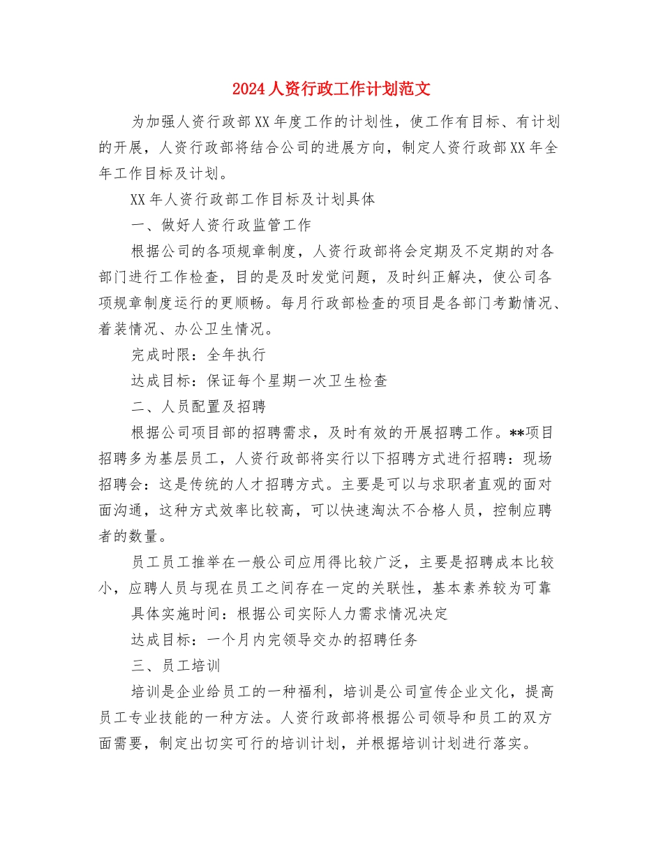 2024人民调解工作计划例文与2024人资行政工作计划范文汇编_第3页