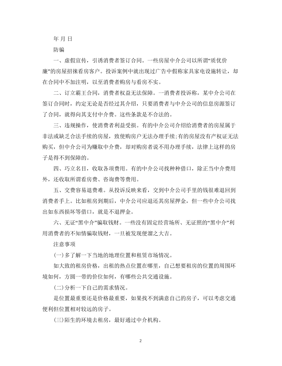 简单的租房合同范本2_第2页