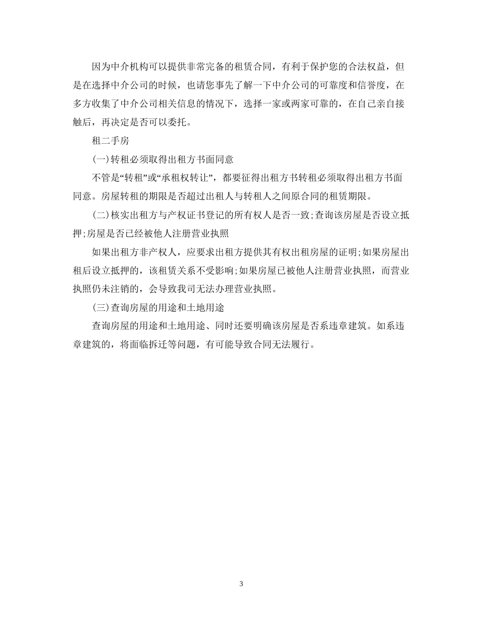 简单的租房合同范本2_第3页