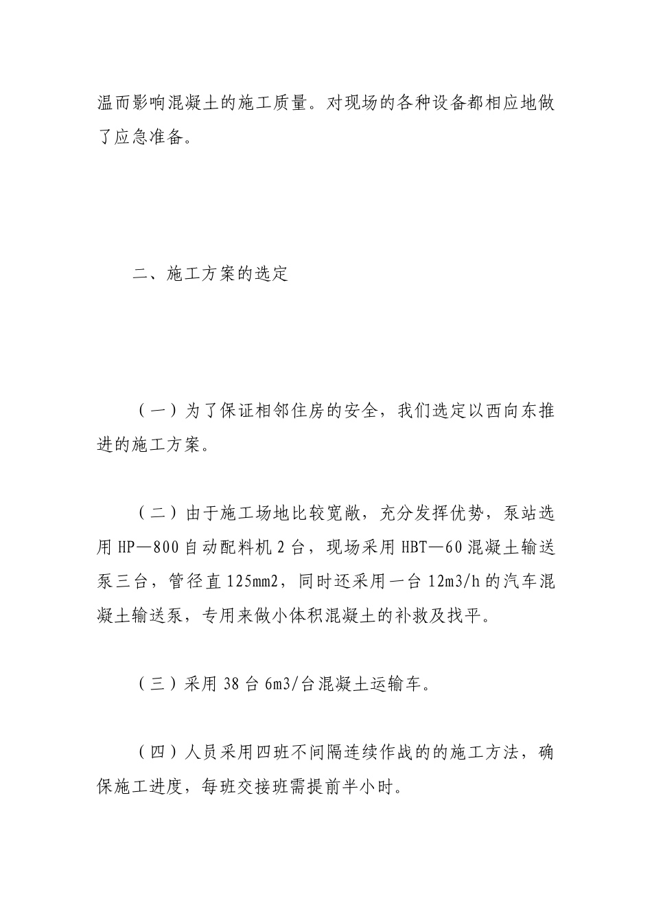 浅谈高层建筑大体积混凝土施工_第3页