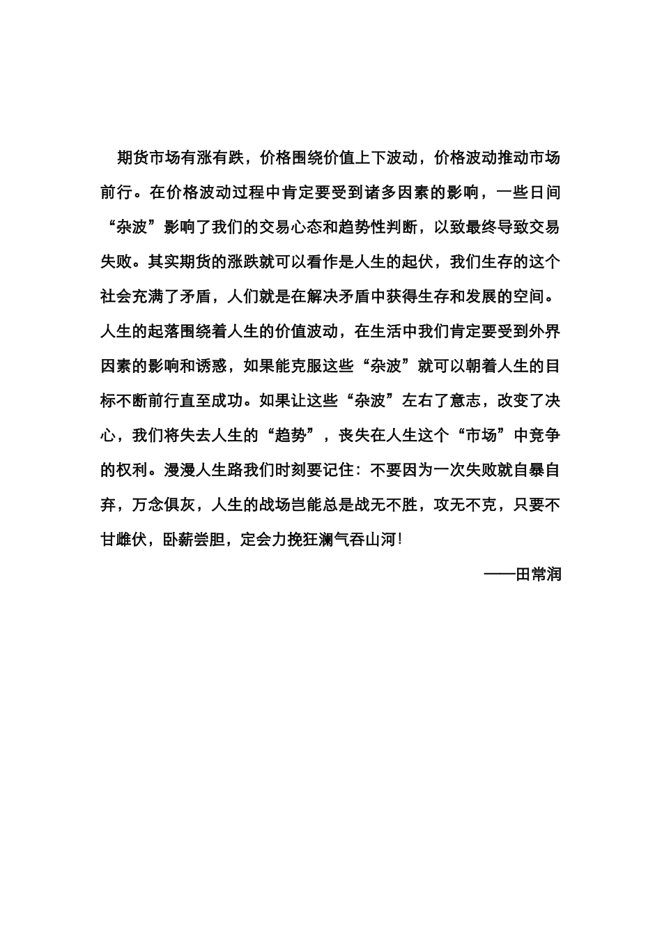 期货证券传奇人物培训资料_第2页