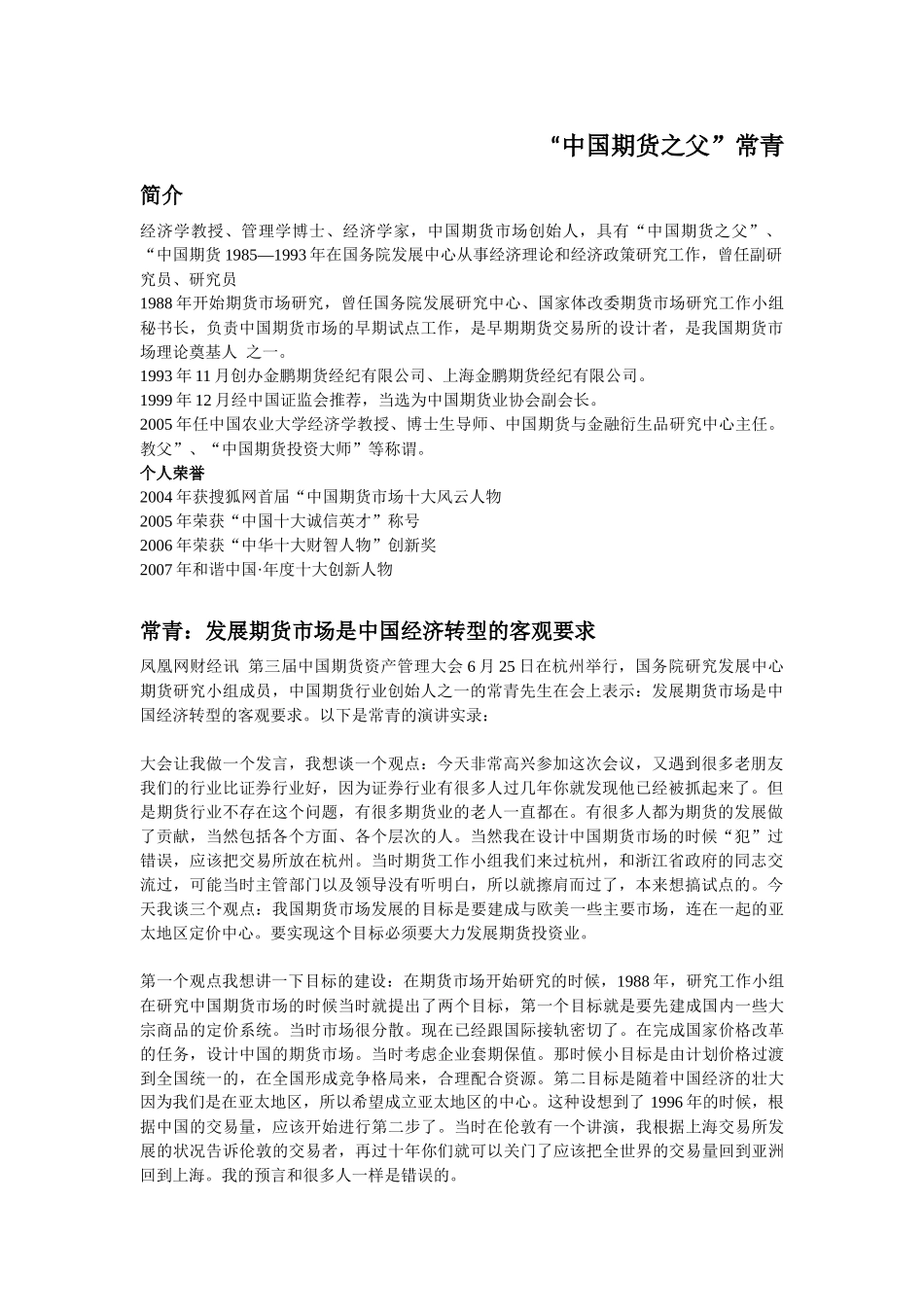 期货证券传奇人物培训资料_第3页