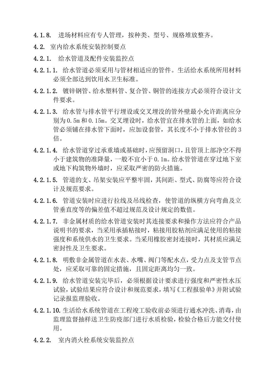 建筑给水、排水及采暖工程监理细则_第2页