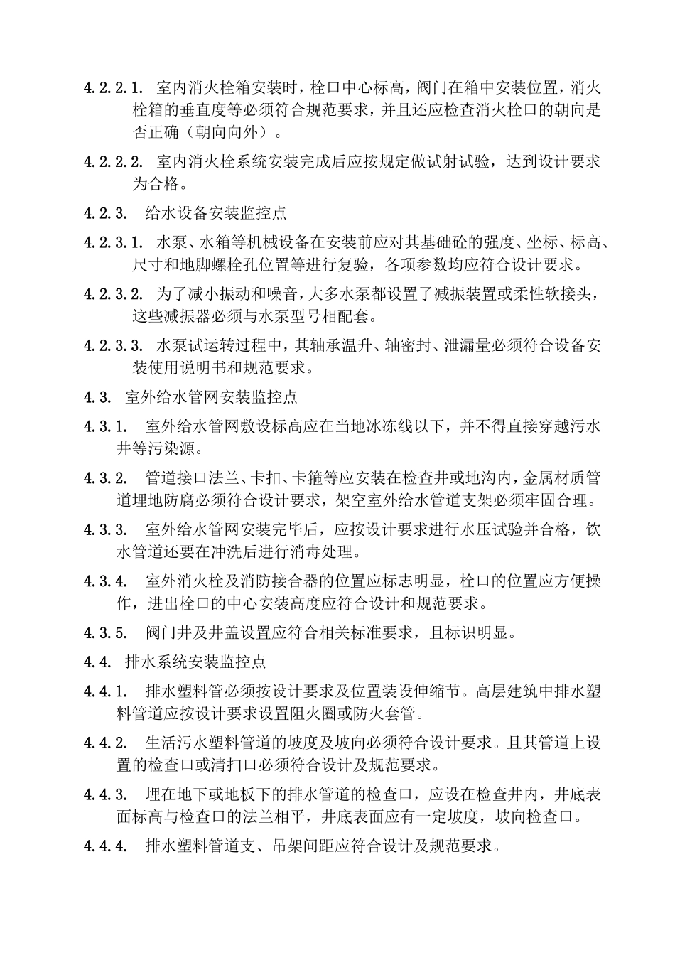 建筑给水、排水及采暖工程监理细则_第3页