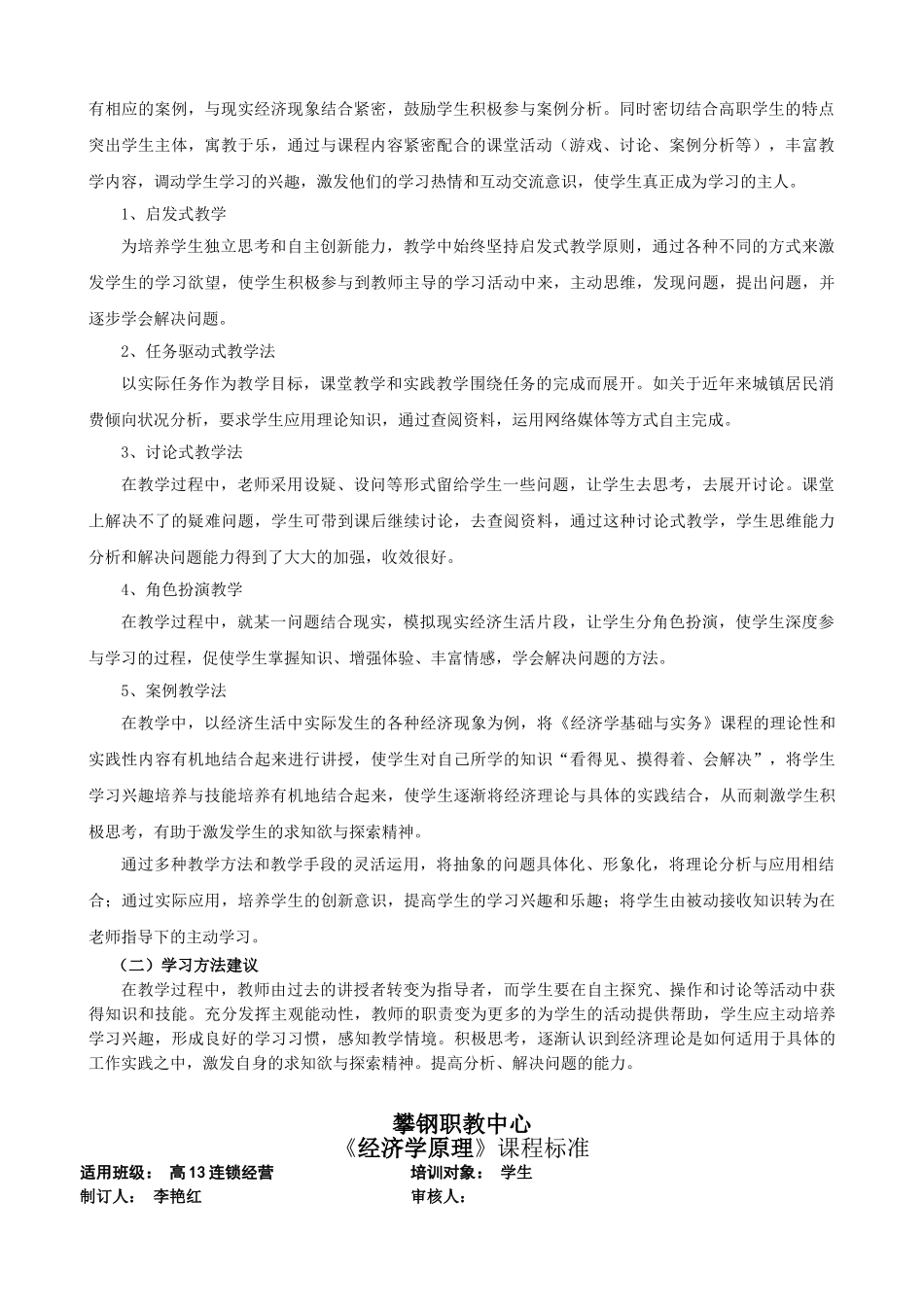 经济学教学计划和课程标准_第2页