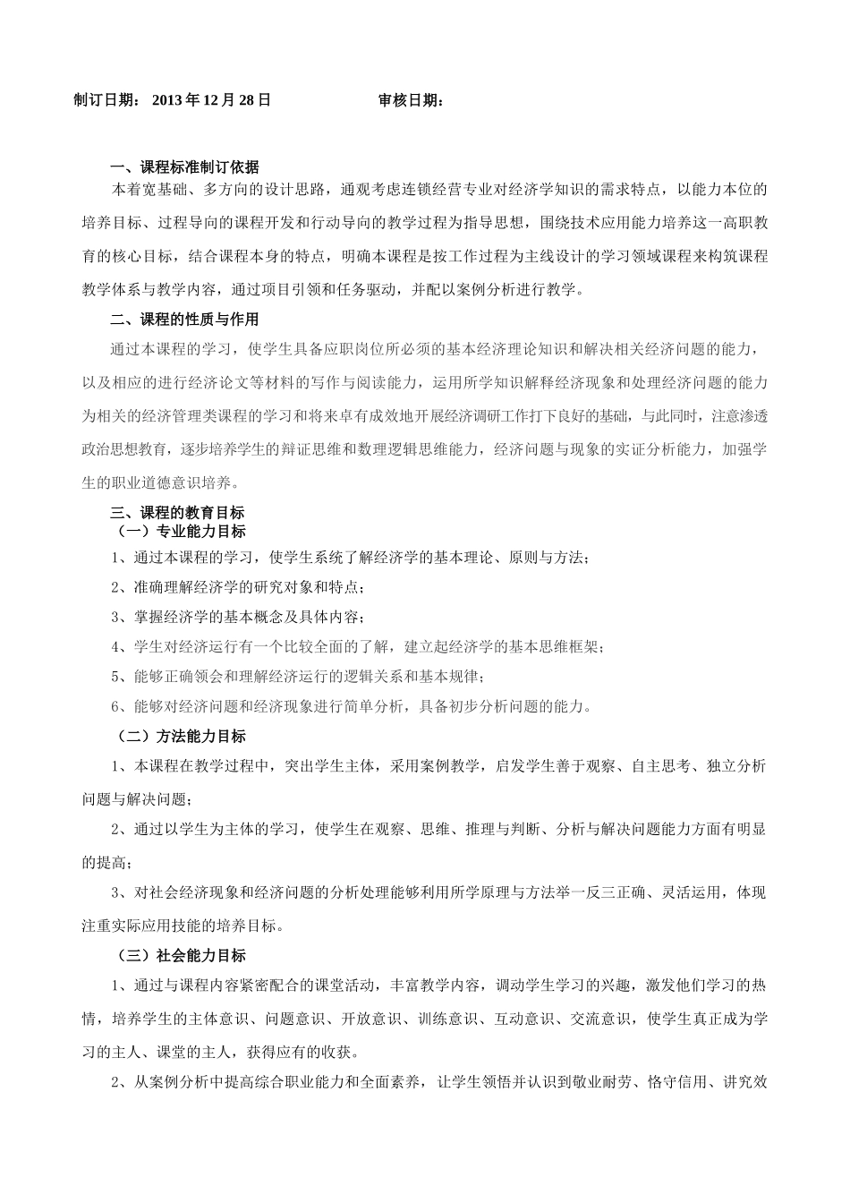 经济学教学计划和课程标准_第3页