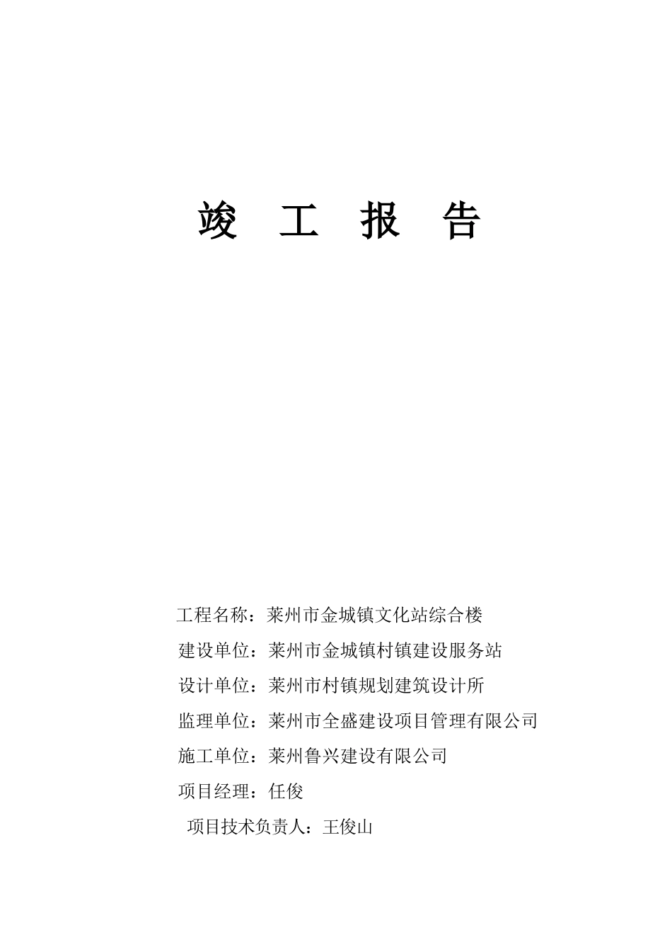莱州市金城镇文化站综合楼质量评估报告_第3页