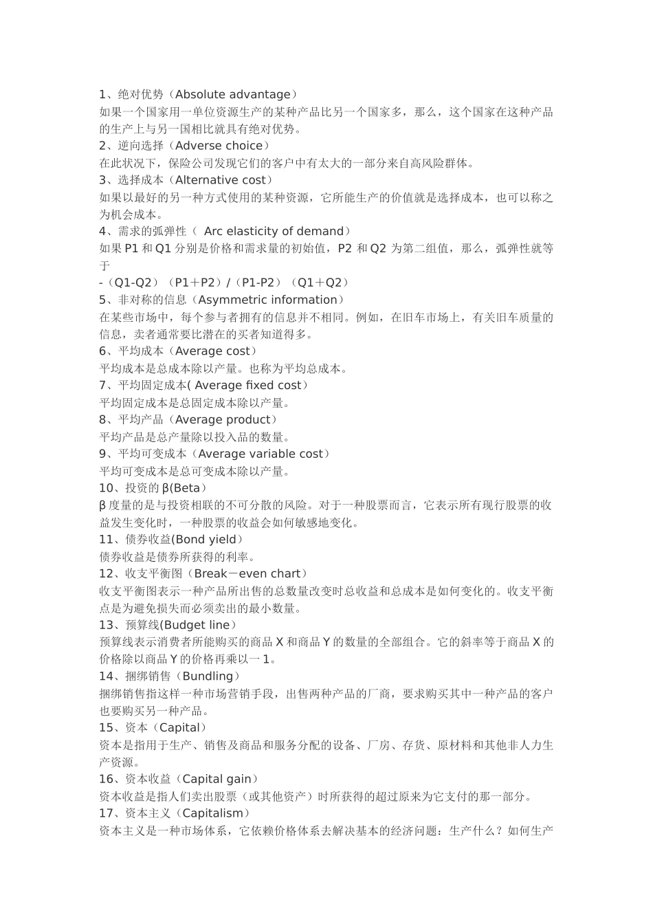 经济人杂志常用词汇总结_第1页