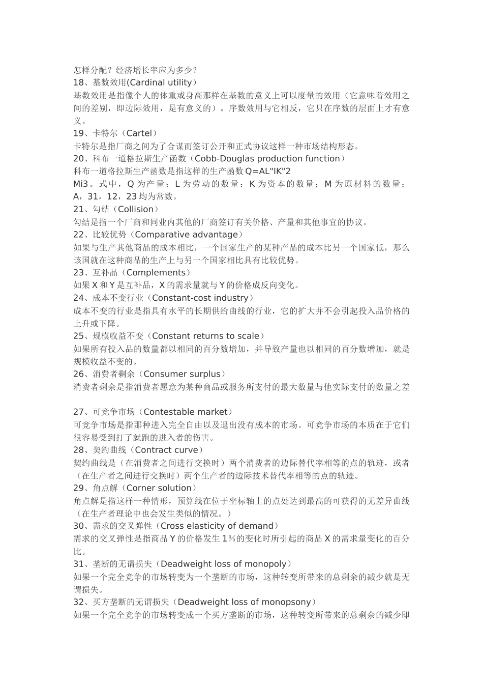 经济人杂志常用词汇总结_第2页