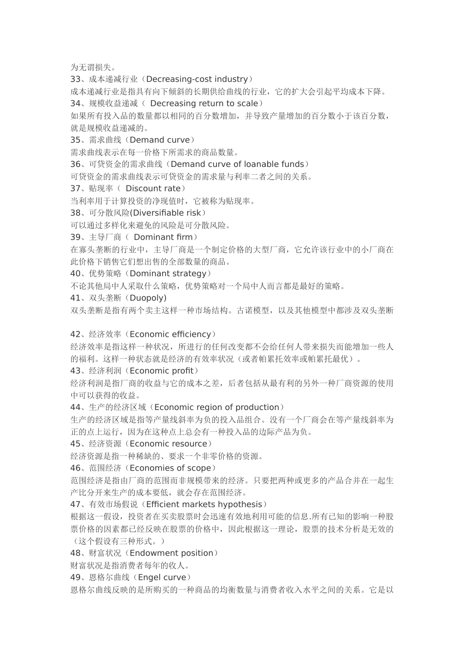 经济人杂志常用词汇总结_第3页