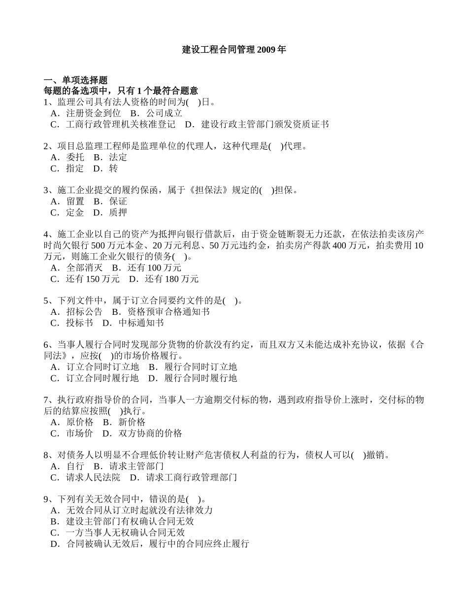 建设工程合同管理2009年_第1页