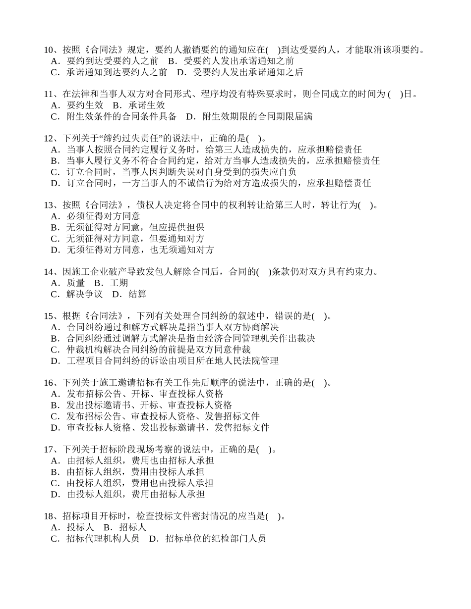 建设工程合同管理2009年_第2页