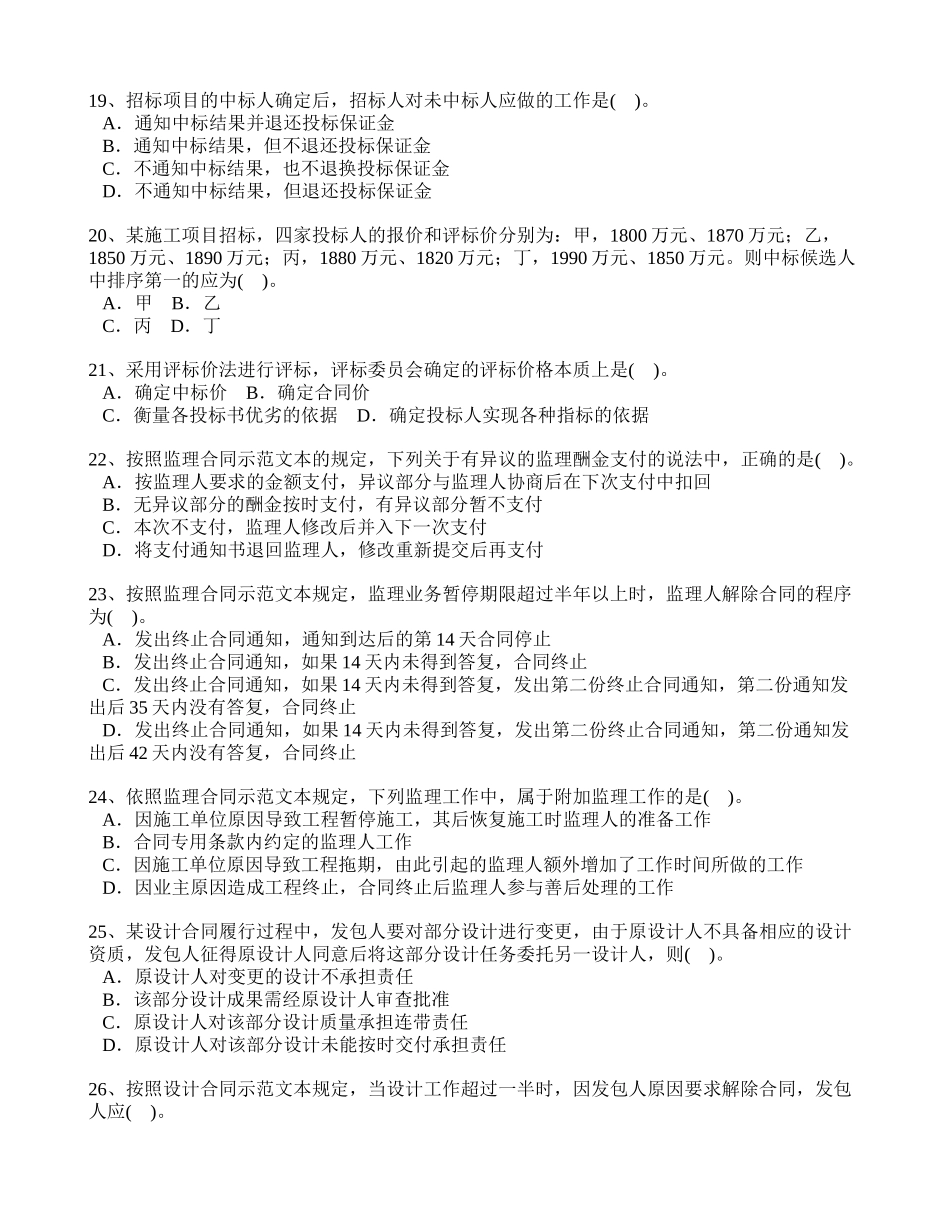 建设工程合同管理2009年_第3页