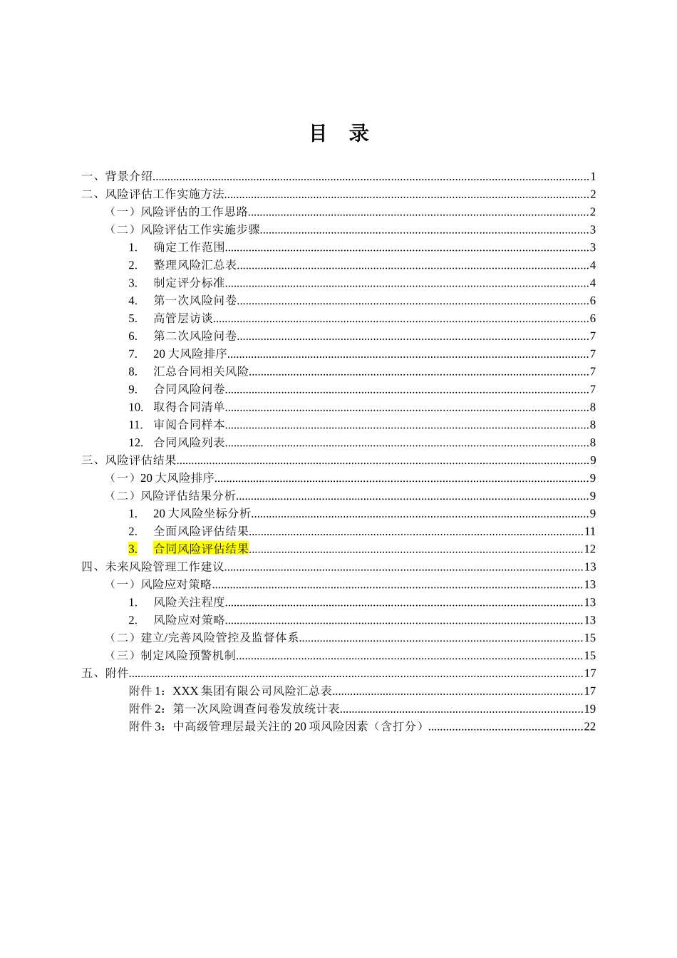 某咨询会计事务所XXXXxxx内控风险评估报告0817_第2页