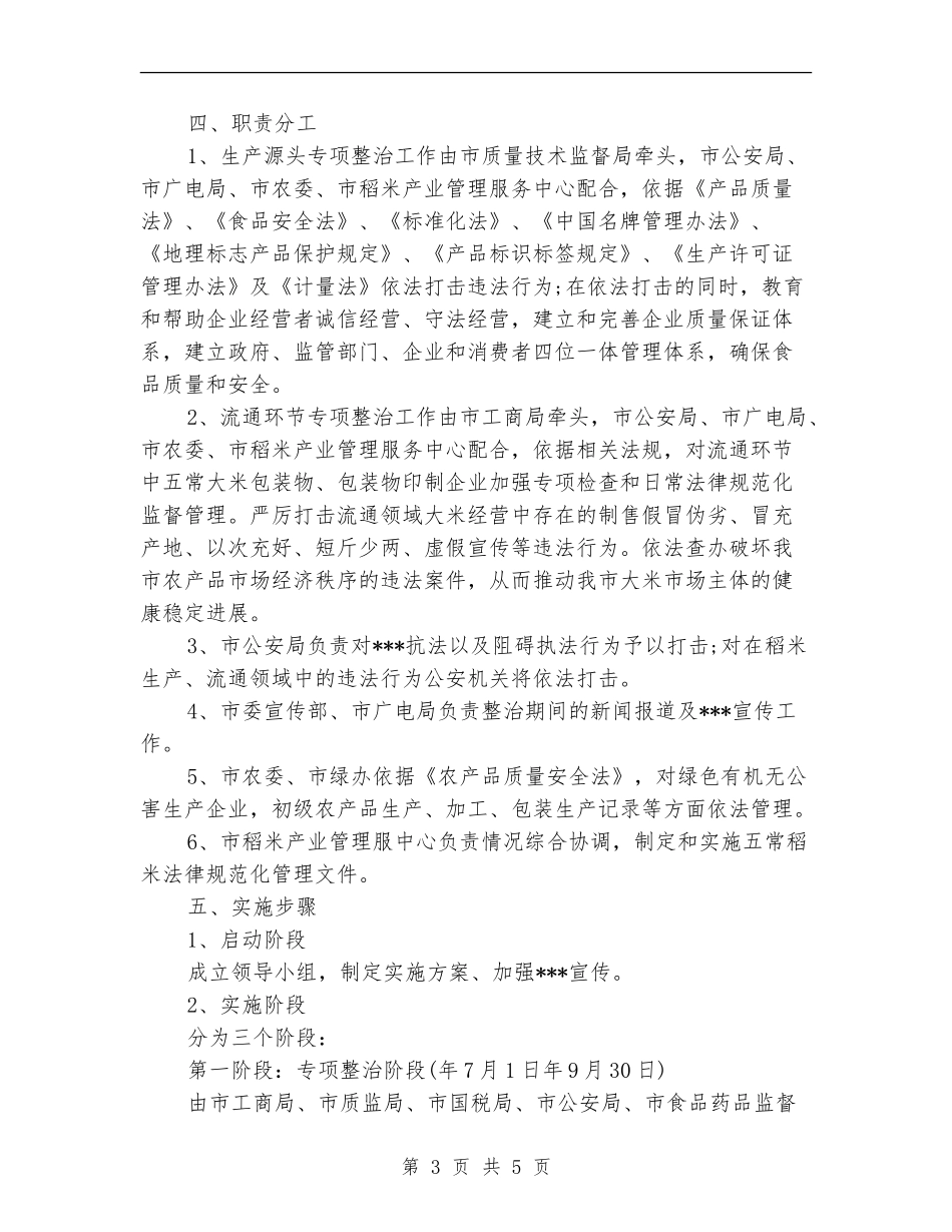 2024年生产月工作计划_第3页