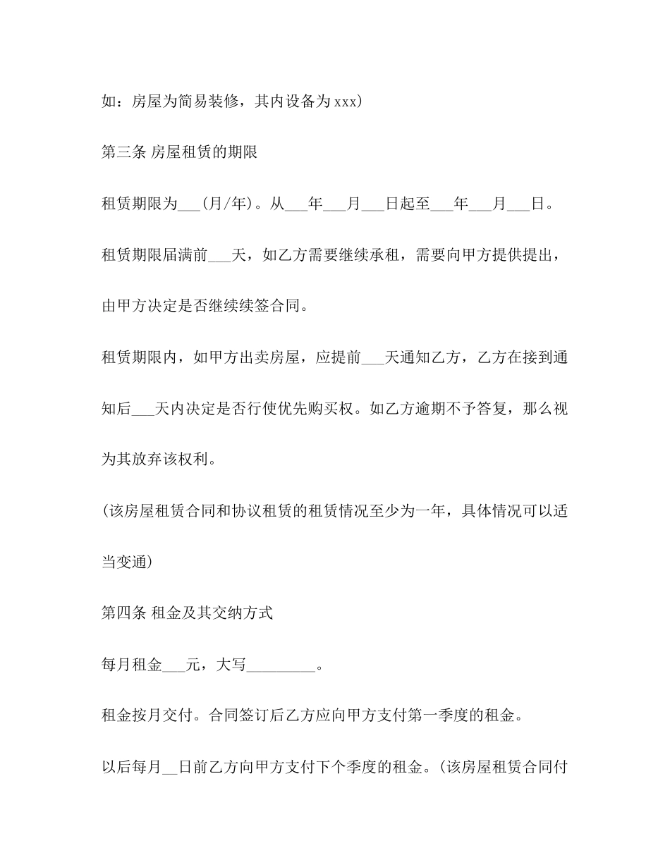 简单个人租房合同范本下载2)_第2页