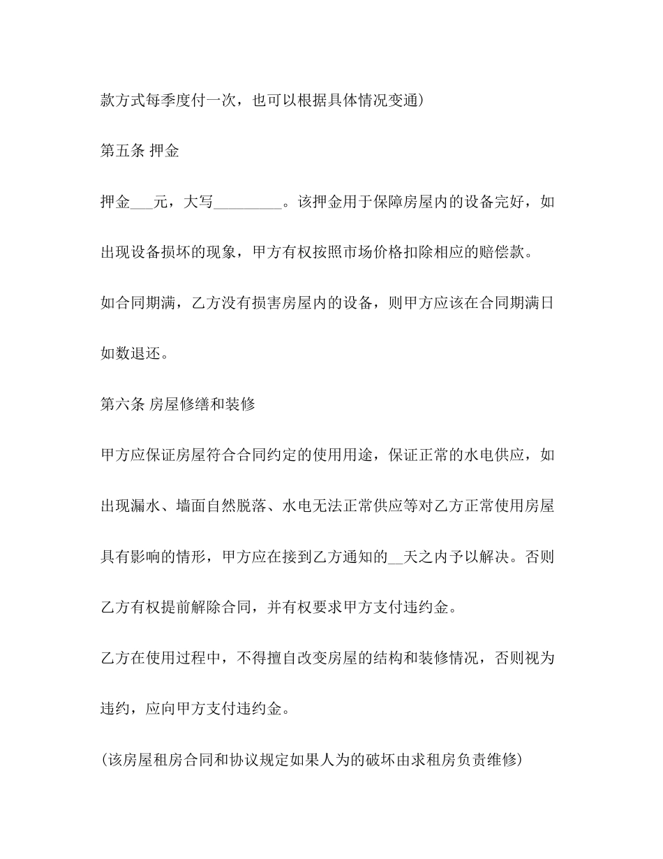 简单个人租房合同范本下载2)_第3页