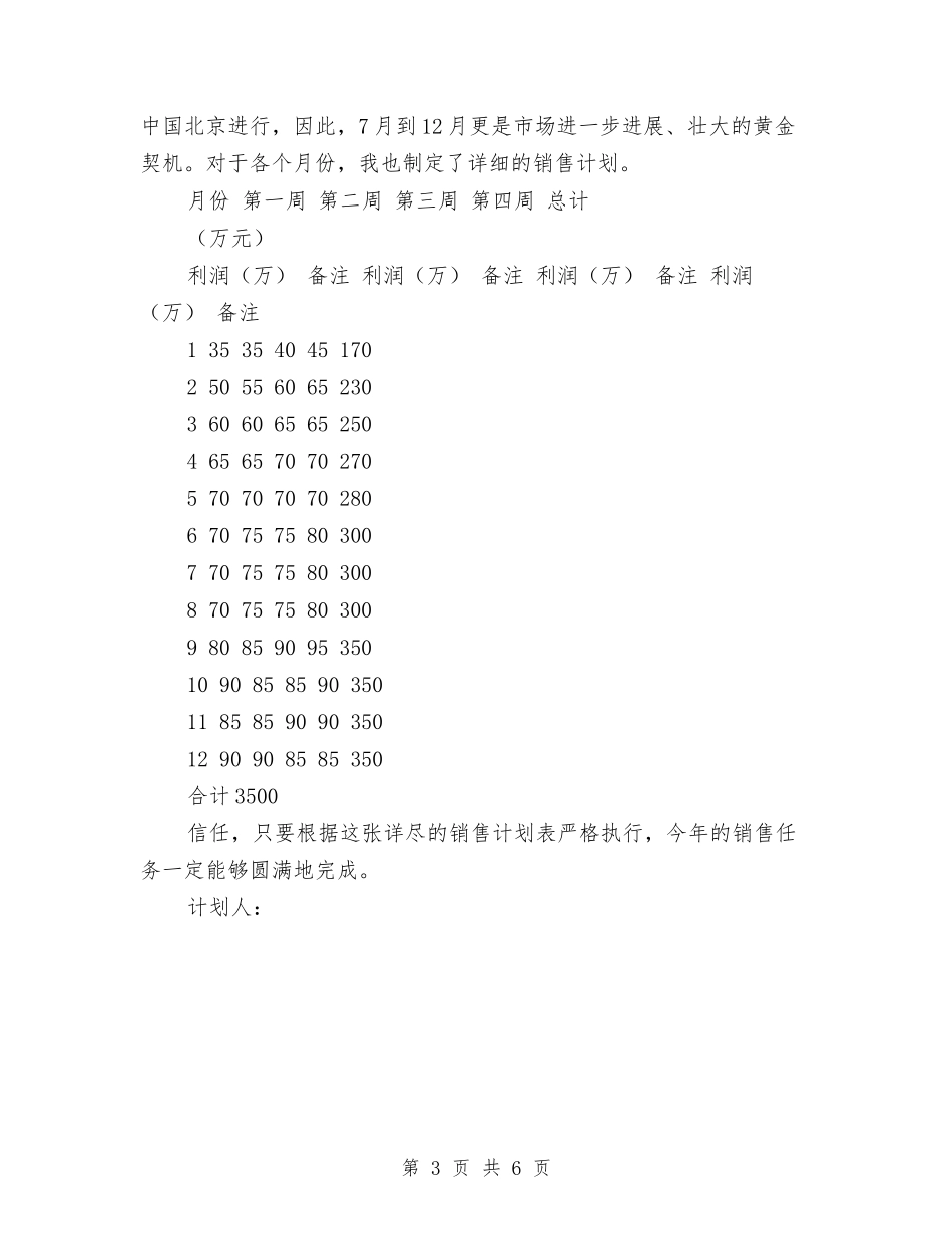 2024年度销售周计划与2024年度销售工作安排汇编_第3页