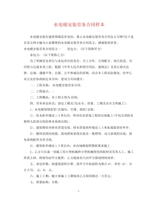 水电暖安装劳务合同样本