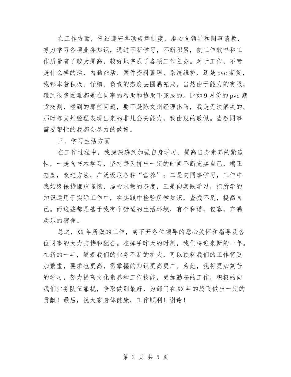 2024年贸易部工作总结范文与2024年贸易部年度工作总结范文汇编_第2页
