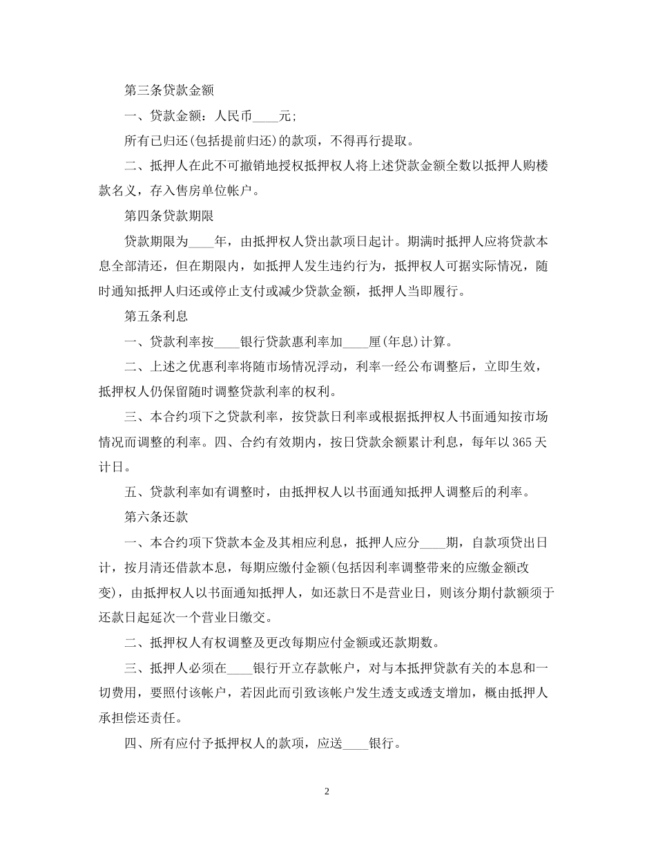 个人房产抵押担保合同范本_第2页