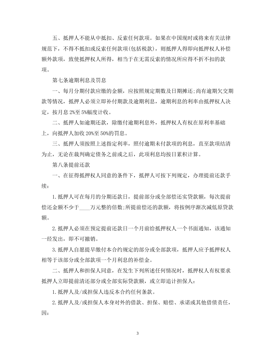 个人房产抵押担保合同范本_第3页