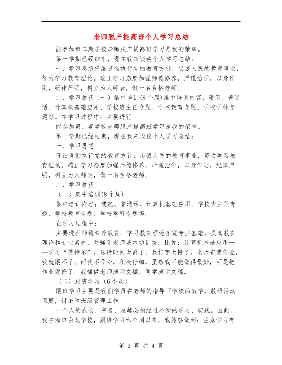 教师脱产提高班个人学习总结_第2页
