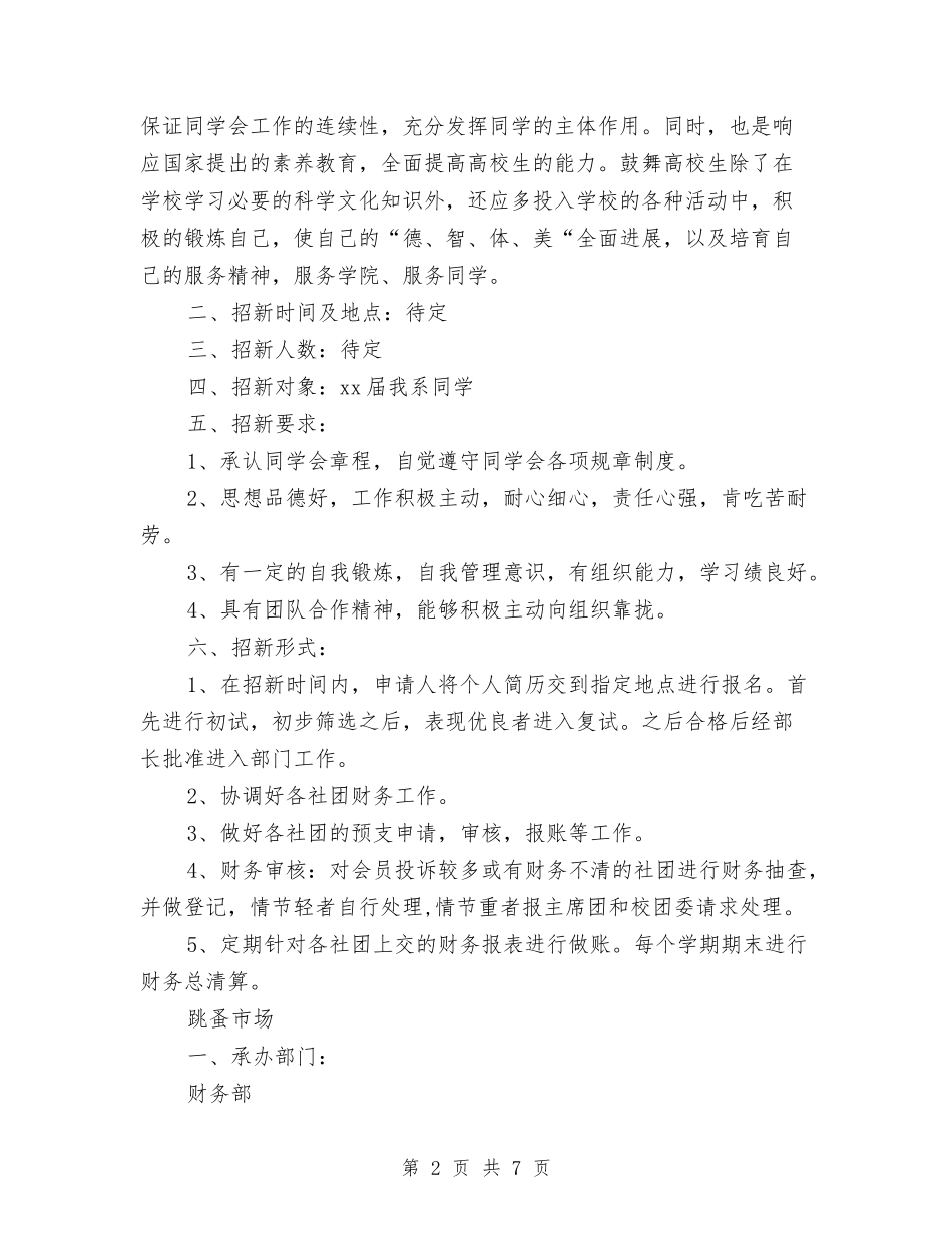 2024年协会财务部工作计划与2024年协同中心下半年工作计划范文：抓好“六点为民工作”汇编_第2页