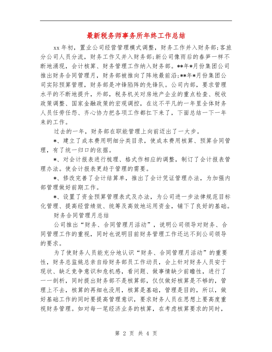 最新税务师事务所年终工作总结_第2页