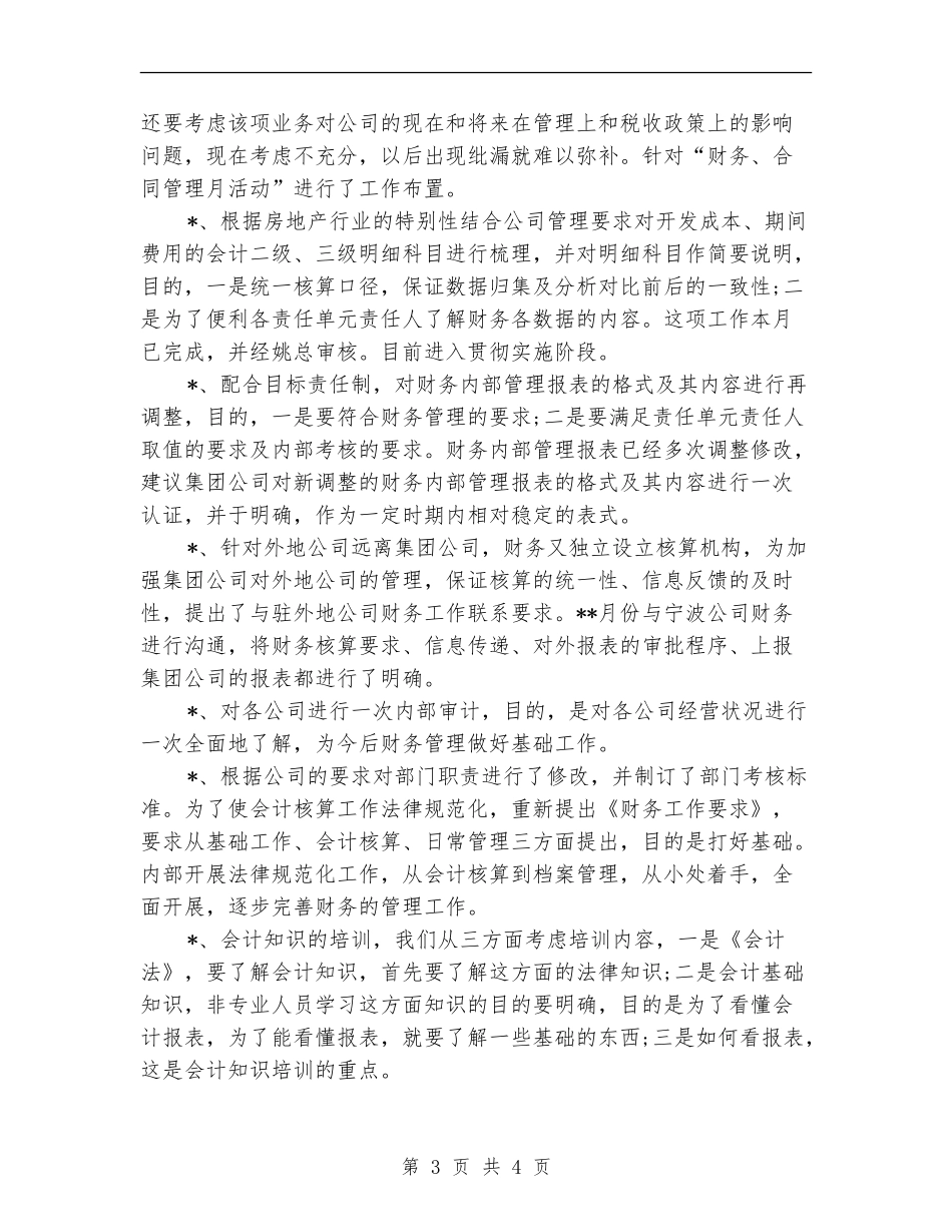 最新税务师事务所年终工作总结_第3页