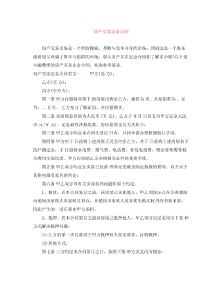 房产买卖定金合同