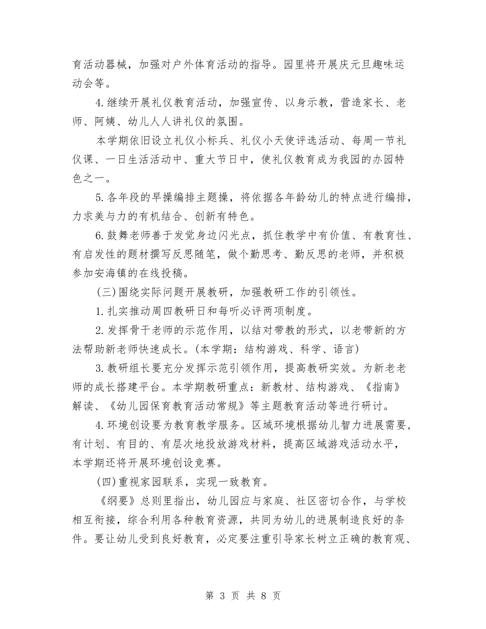 2024秋季幼儿园保教工作计划范文与2024秋季幼儿园保育工作计划汇编_第3页