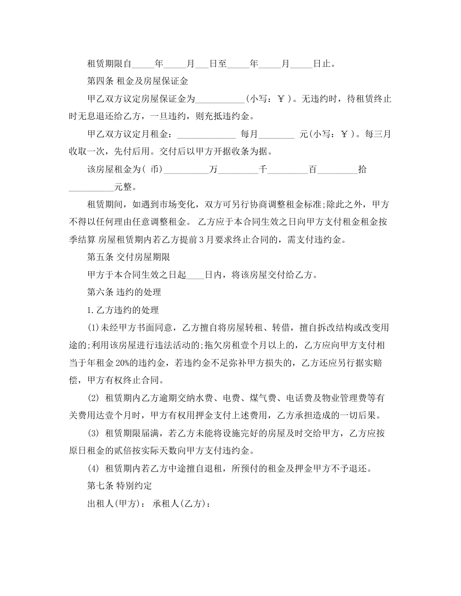 商铺大楼租房合同样本_第2页