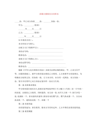 商铺大楼租房合同样本