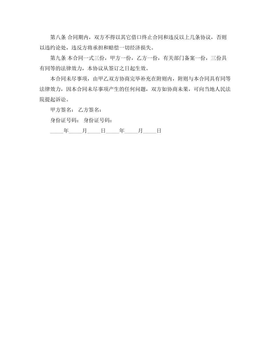 年五一酒吧场地租赁合同范本_第2页