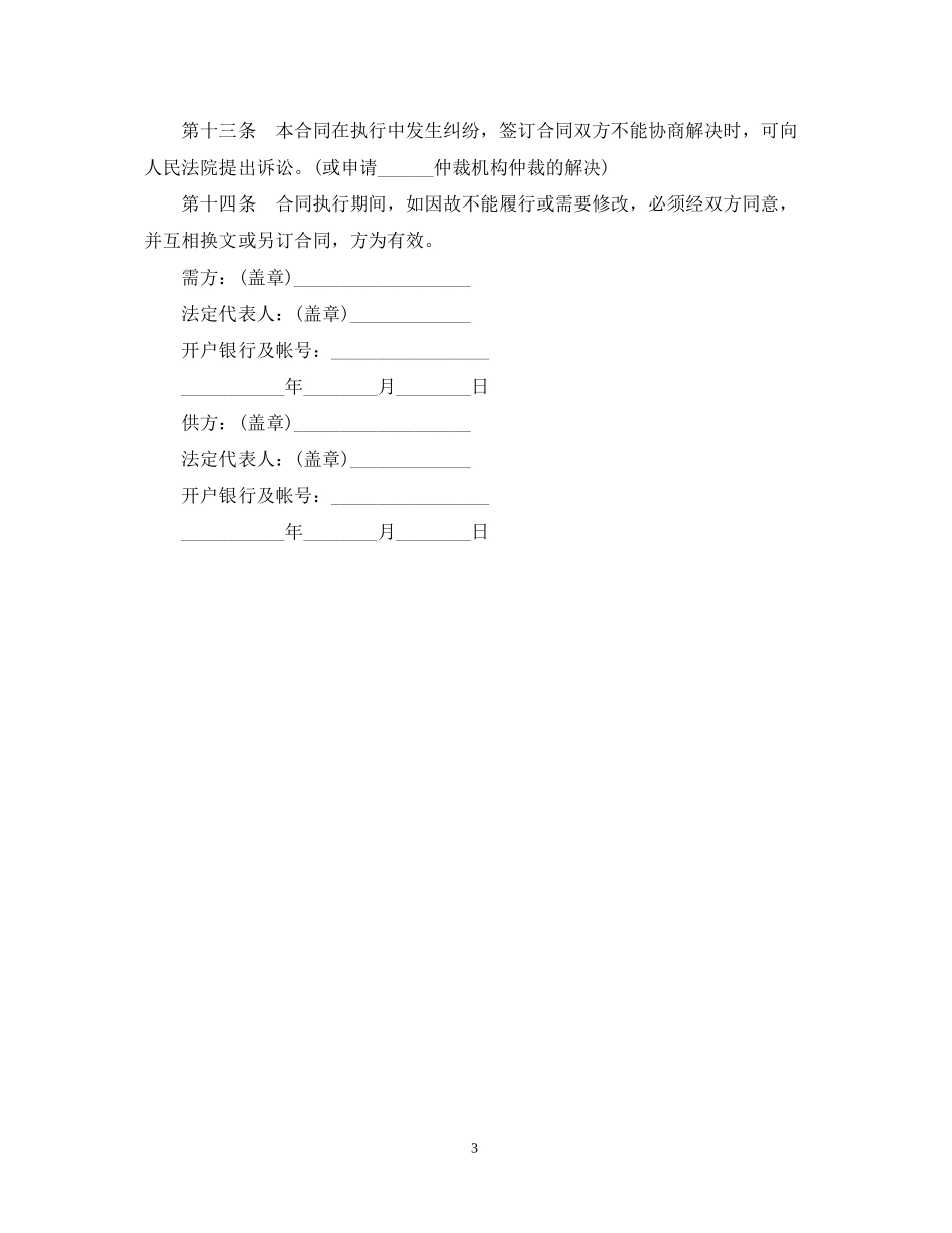 食品产品购销合同范本2_第3页