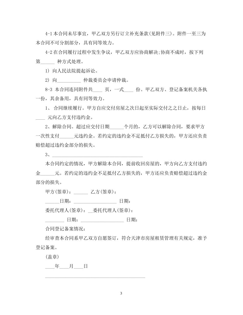 天津市房屋租赁合同官方版本_第3页