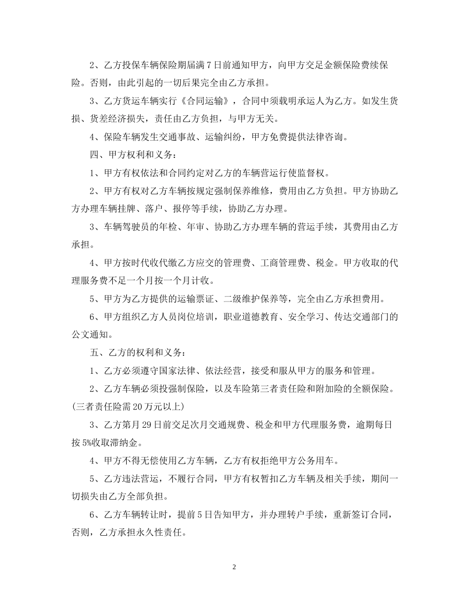 货运代理服务合同_第2页