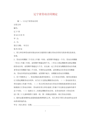 辽宁省劳动合同规定2)