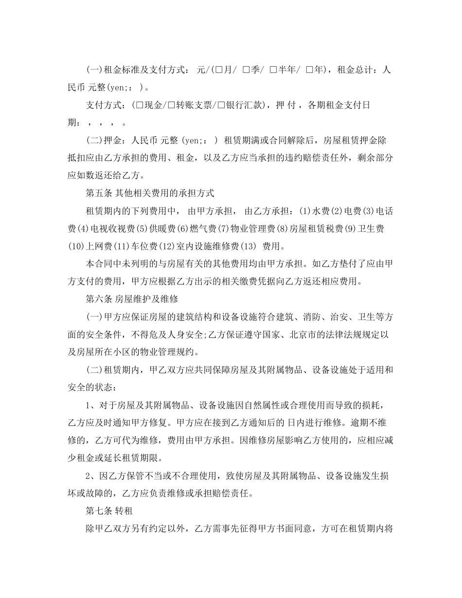 北京市个人租房合同_第2页