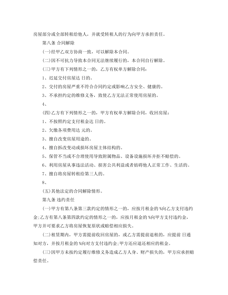 北京市个人租房合同_第3页