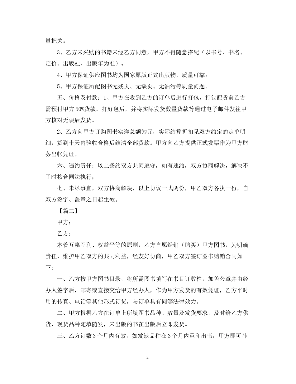 关于图书的采购合同范本_第2页