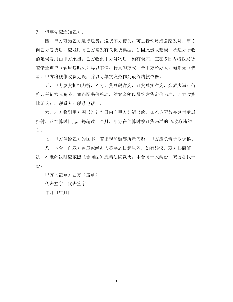 关于图书的采购合同范本_第3页