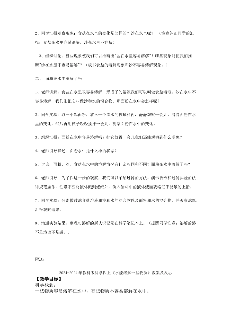 2024-2024年教科版科学四上《水能溶解一些物质》教案_第2页