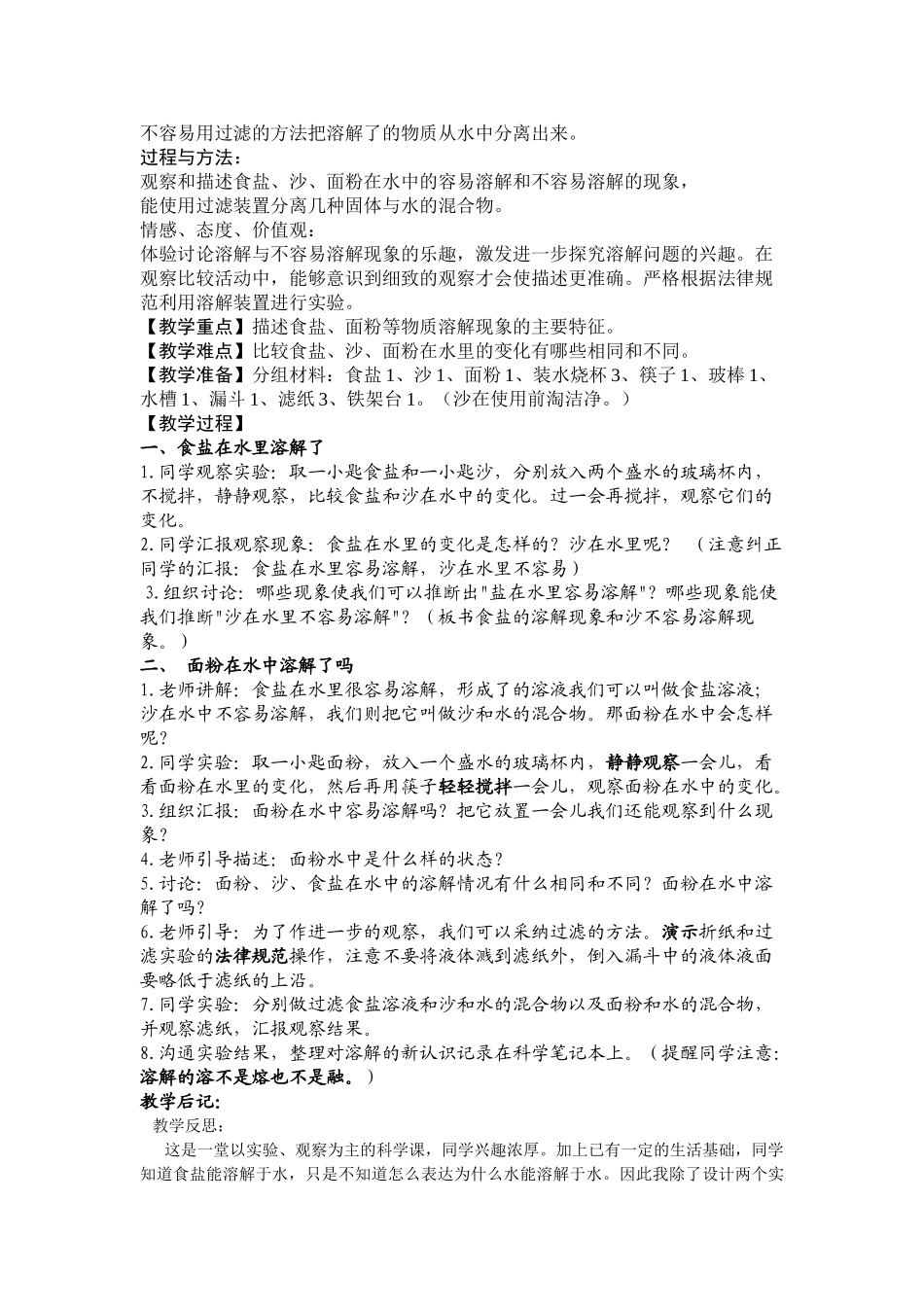 2024-2024年教科版科学四上《水能溶解一些物质》教案_第3页