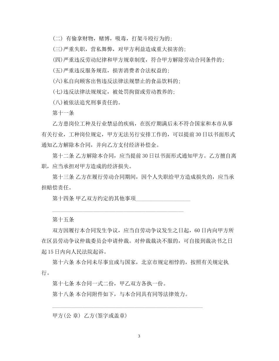 餐饮劳务用工合同样本2_第3页