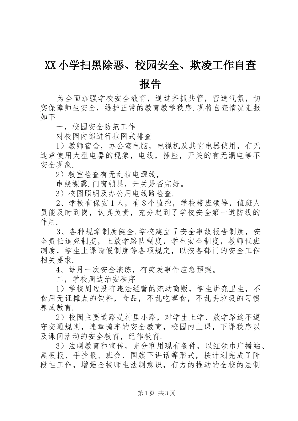 XX小学扫黑除恶、校园安全、欺凌工作自查报告_第1页