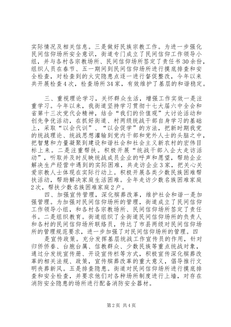 XX街道统战工作汇报材料_第2页