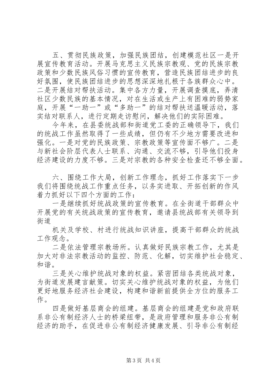 XX街道统战工作汇报材料_第3页