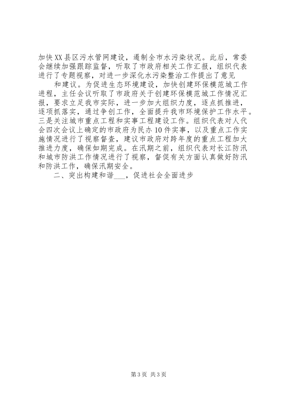 XX年度市人大常委会工作报告_第3页